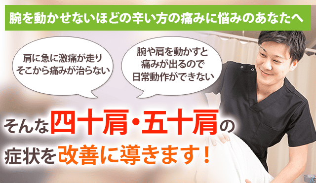 五十肩・四十肩