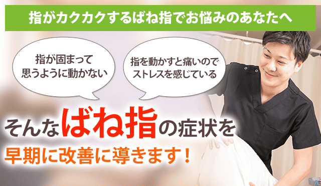 ばね指