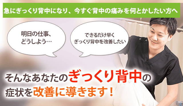 ぎっくり背中
