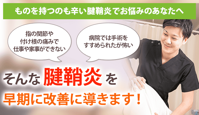 腱鞘炎