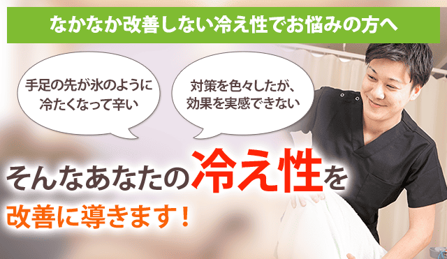 冷え性