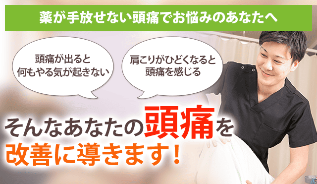 頭痛