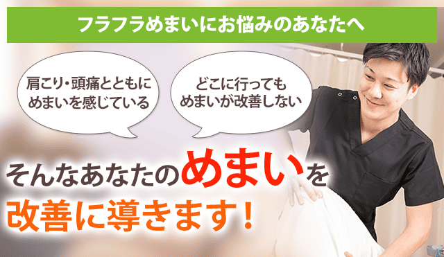 めまい