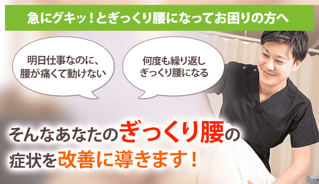 ぎっくり腰