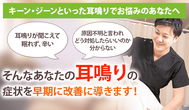 耳鳴り