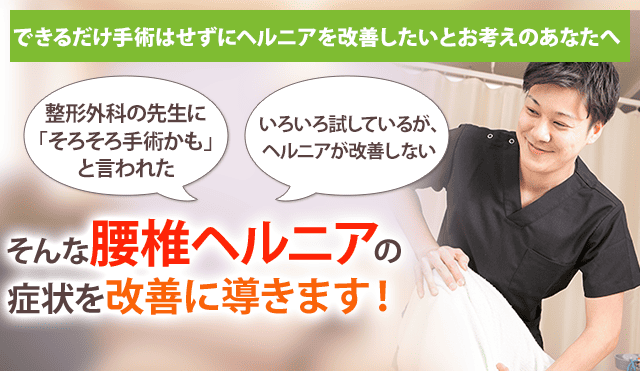 腰椎ヘルニア