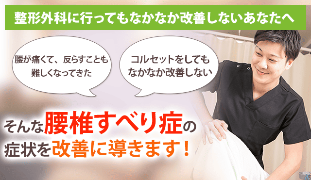 腰椎すべり症