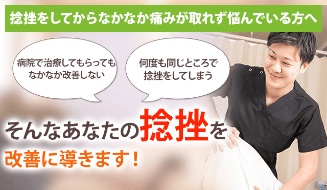 捻挫