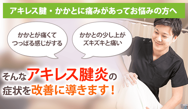 アキレス腱炎
