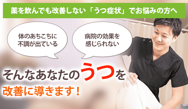 うつ