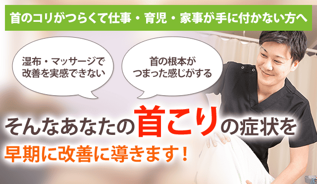 首こり