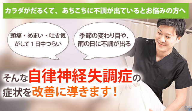 自律神経失調症