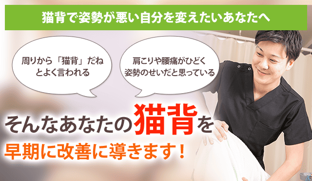 猫背