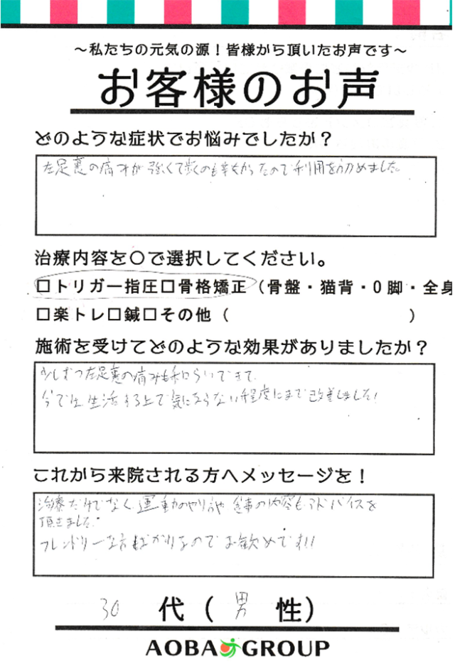 アンケート用紙