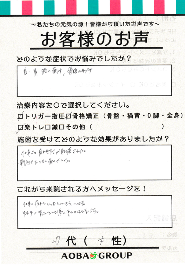 アンケート用紙