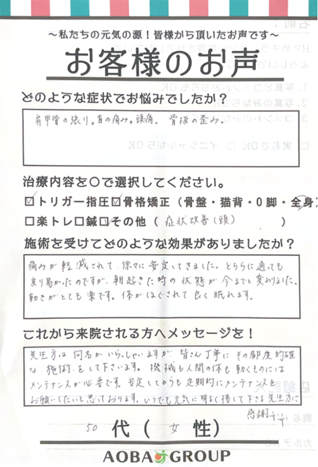 アンケート用紙