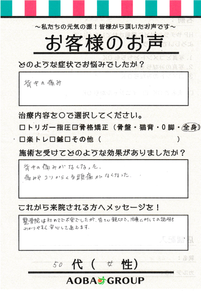 アンケート用紙