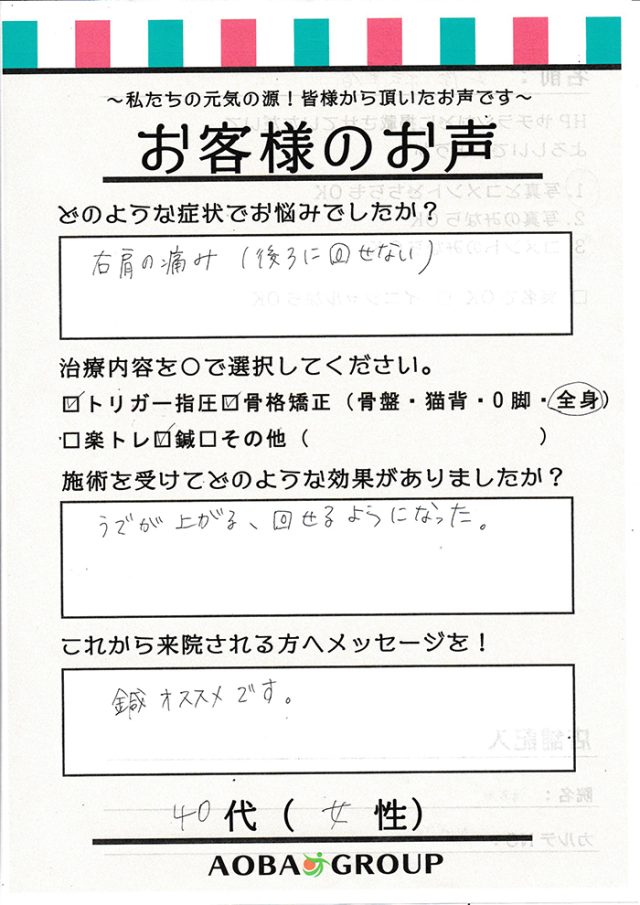 アンケート用紙