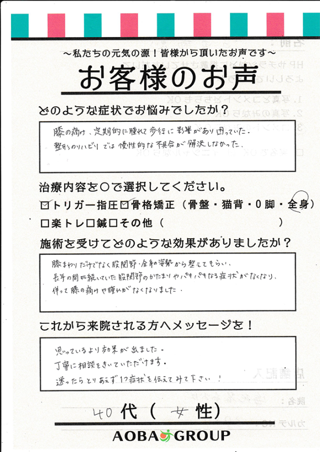 アンケート用紙